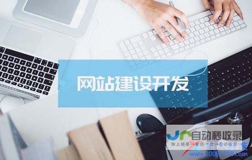 商务网站建设：提升品牌形象，拓展市场，实现盈利