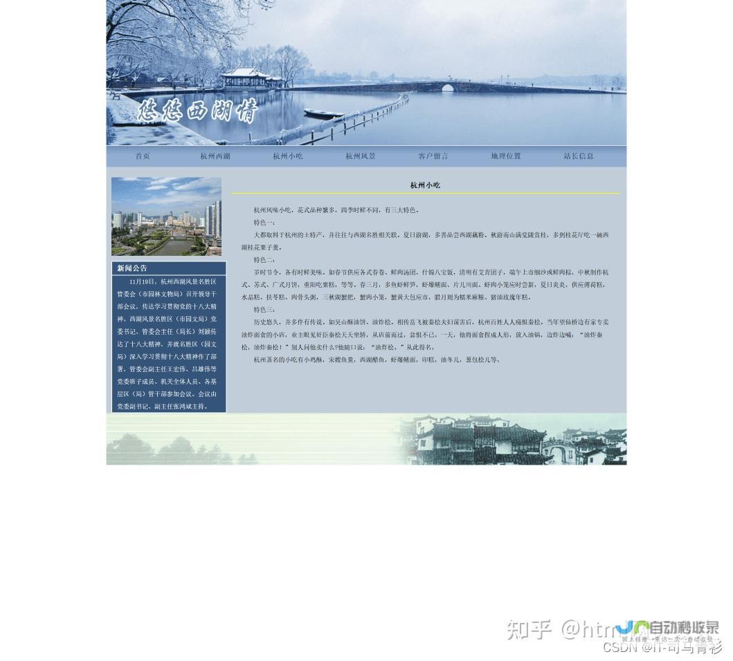 杭州网页设计公司
