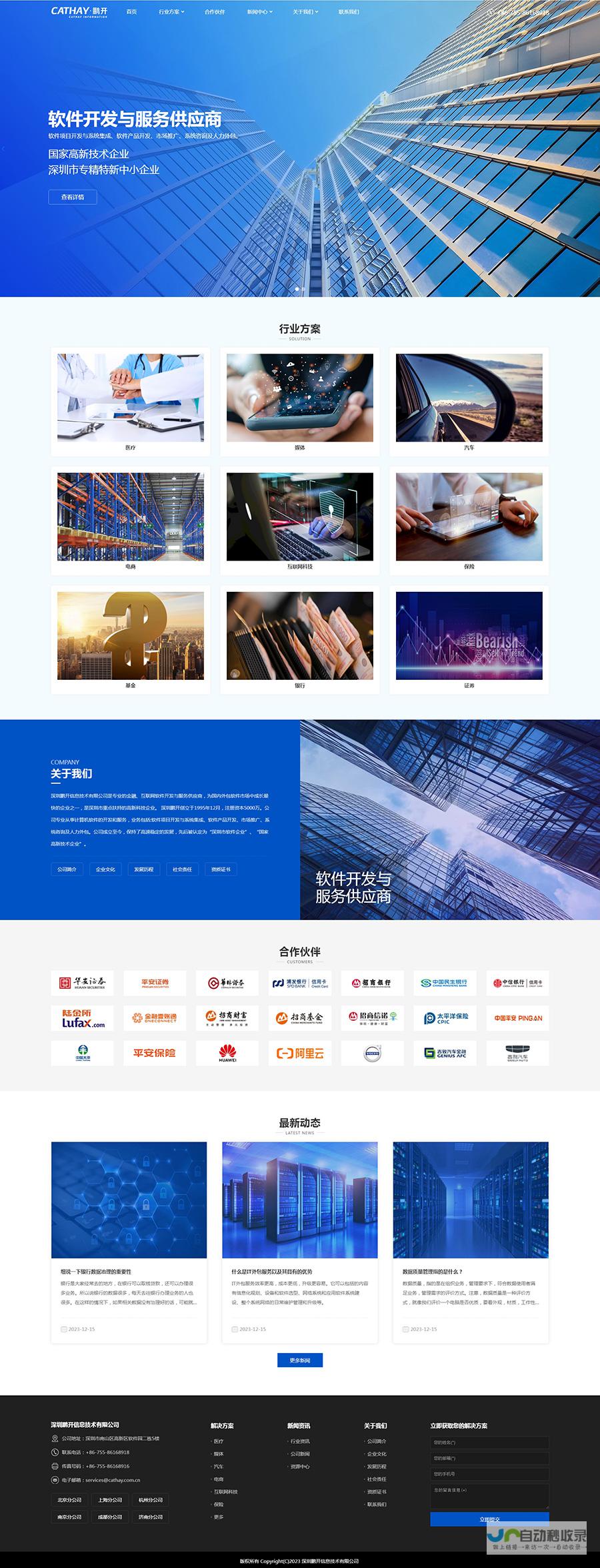 深圳网站设计：打造引流高效的企业网络形象