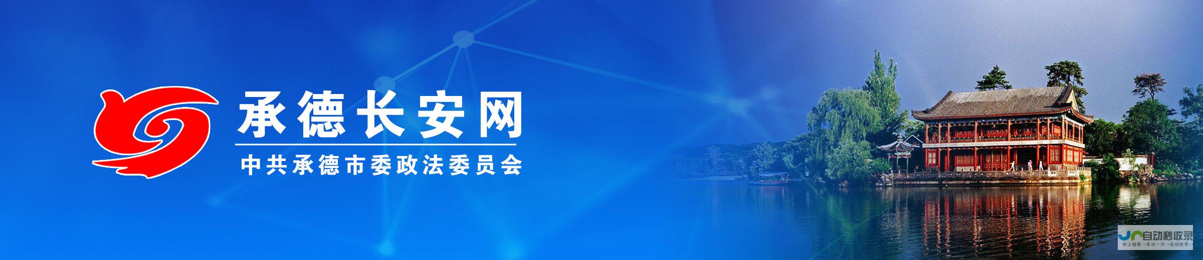 承德企业网站制作：专业技术团队，定制化方案，助您在互联网时代脱颖而出