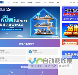 宽带网 - 电信、移动、联通、广电宽带办理安装（2025年宽带套餐资费价格大全）