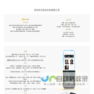欢迎来到深圳时光相机科技有限公司