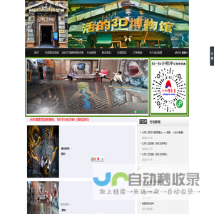 活的3D博物馆_活的3D博物馆官网订票_【发票不用等、报销不发愁】_京剧订票