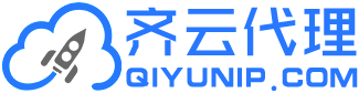 代理IP-免费HTTP代理-动态代理服务器-静态IP代理-齐云代理